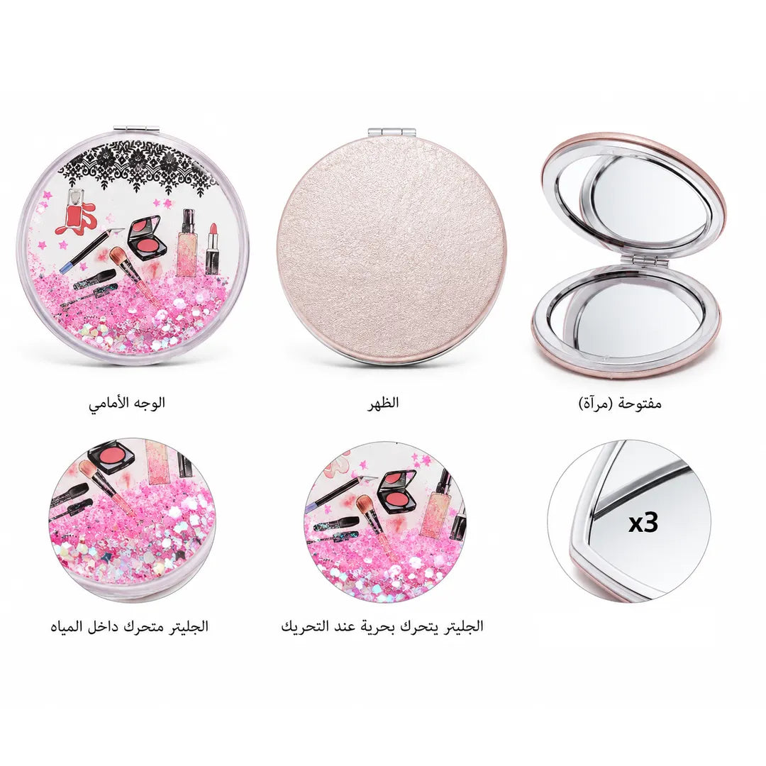 مرآة جيب دائرية براقة